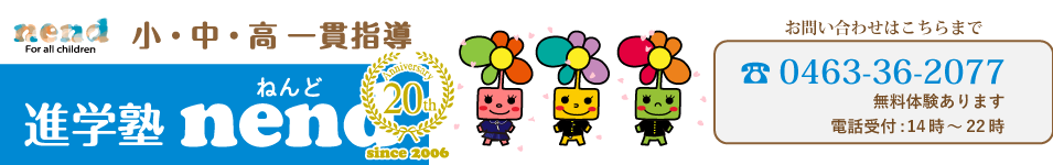 進学塾nend