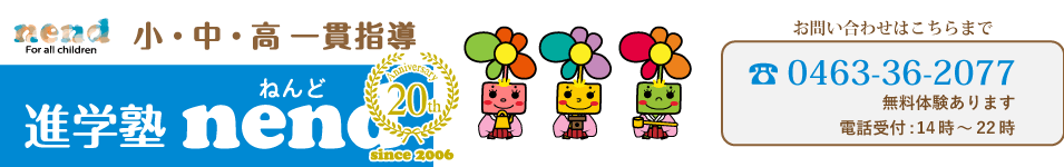 進学塾nend